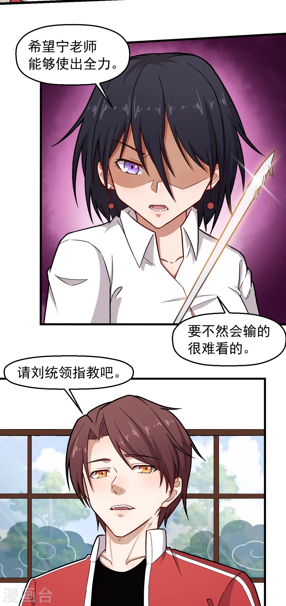 异能狂师漫画,第238话 约战2图