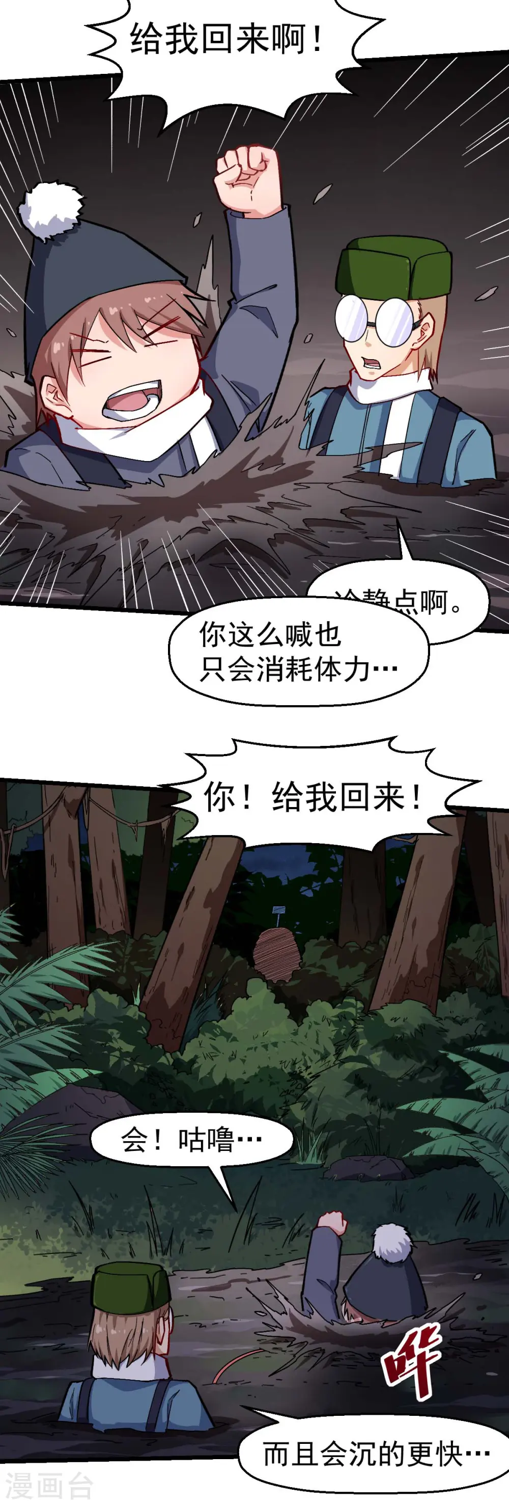 异能狂师漫画免费下拉式六漫画漫画,第159话 老熟熊了2图