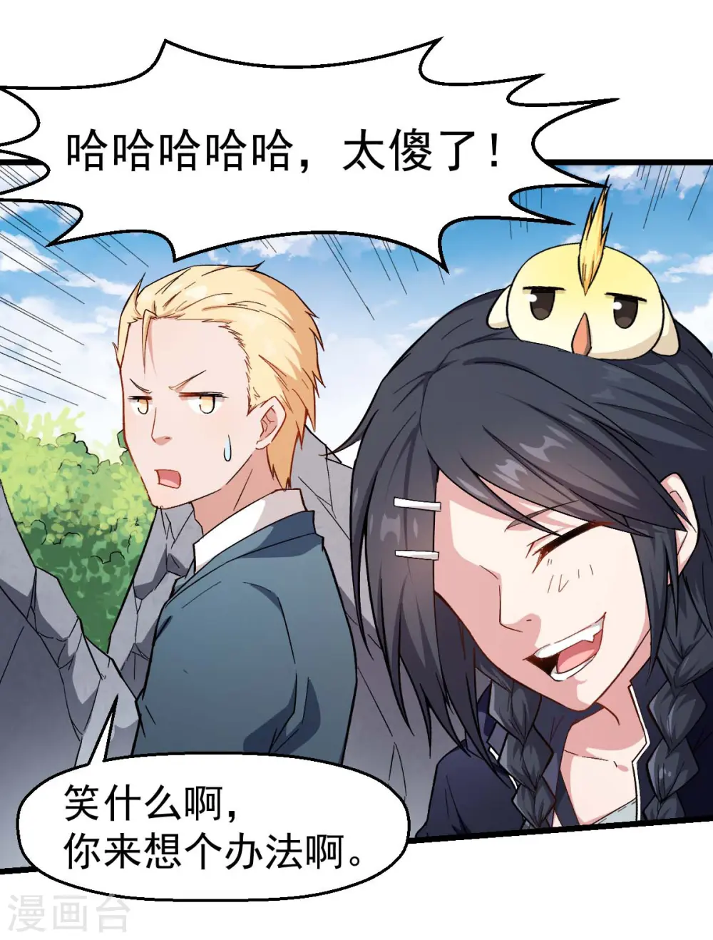 异能狂师漫画免费阅读下拉式六漫画漫画,第102话 我们来了1图