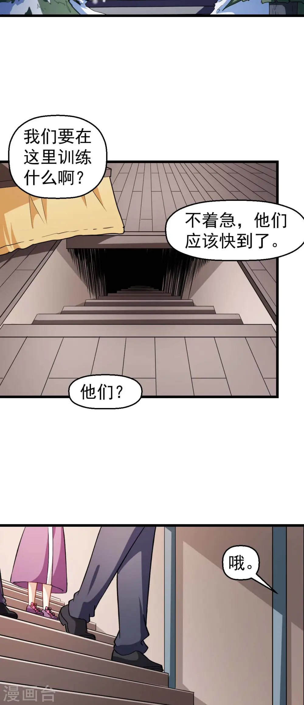 异能狂师动态漫画免费观看漫画,第119话 比赛的奖品1图