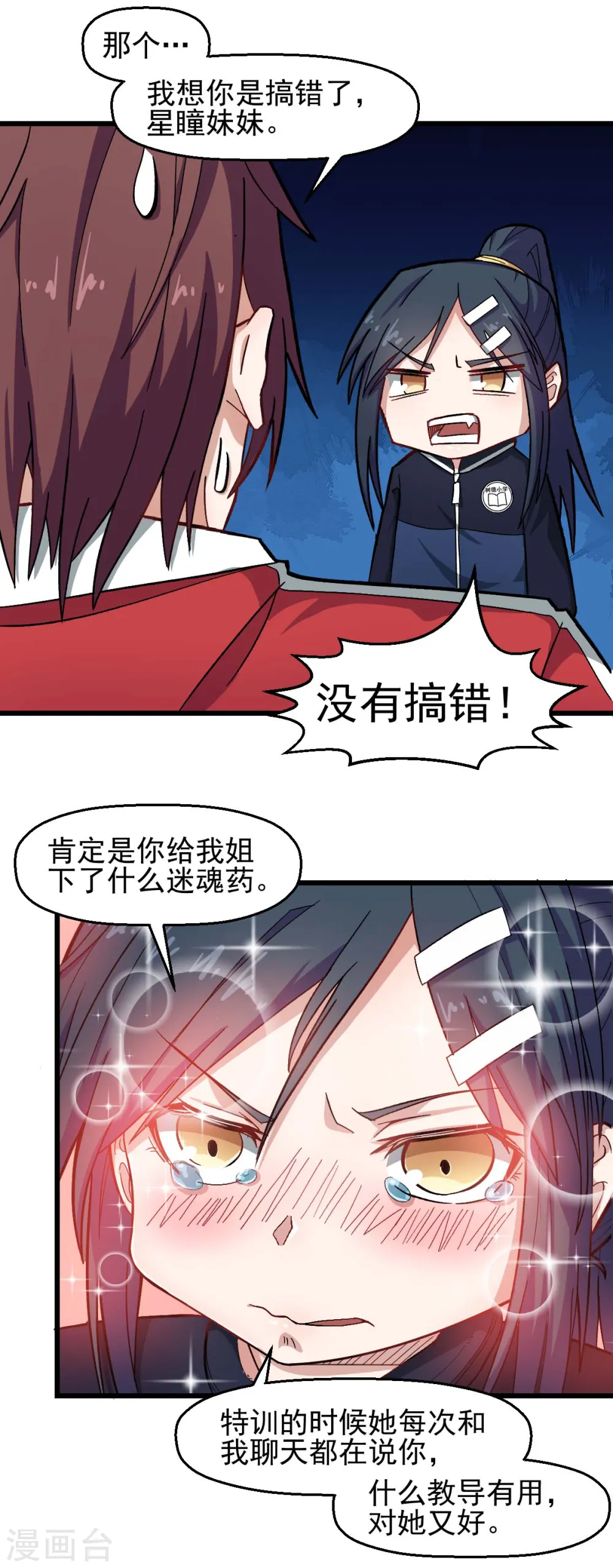 异能狂师漫画免费下拉式六漫画漫画,第200话 反超1图