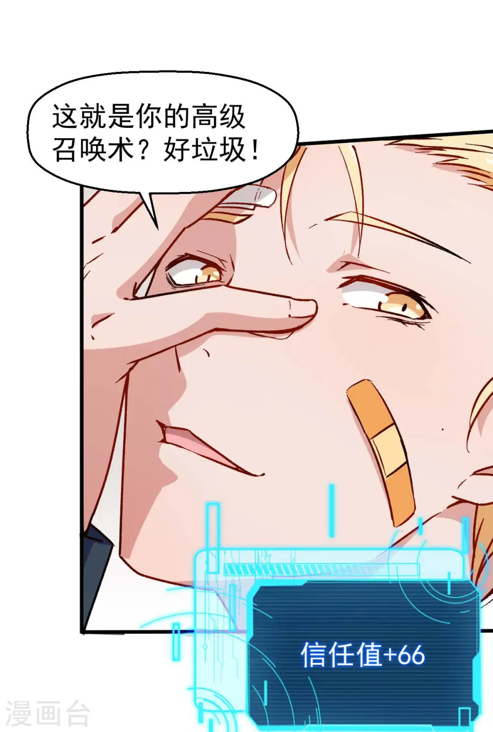 异能狂师在哪个软件看漫画,第71话 早干嘛去了2图