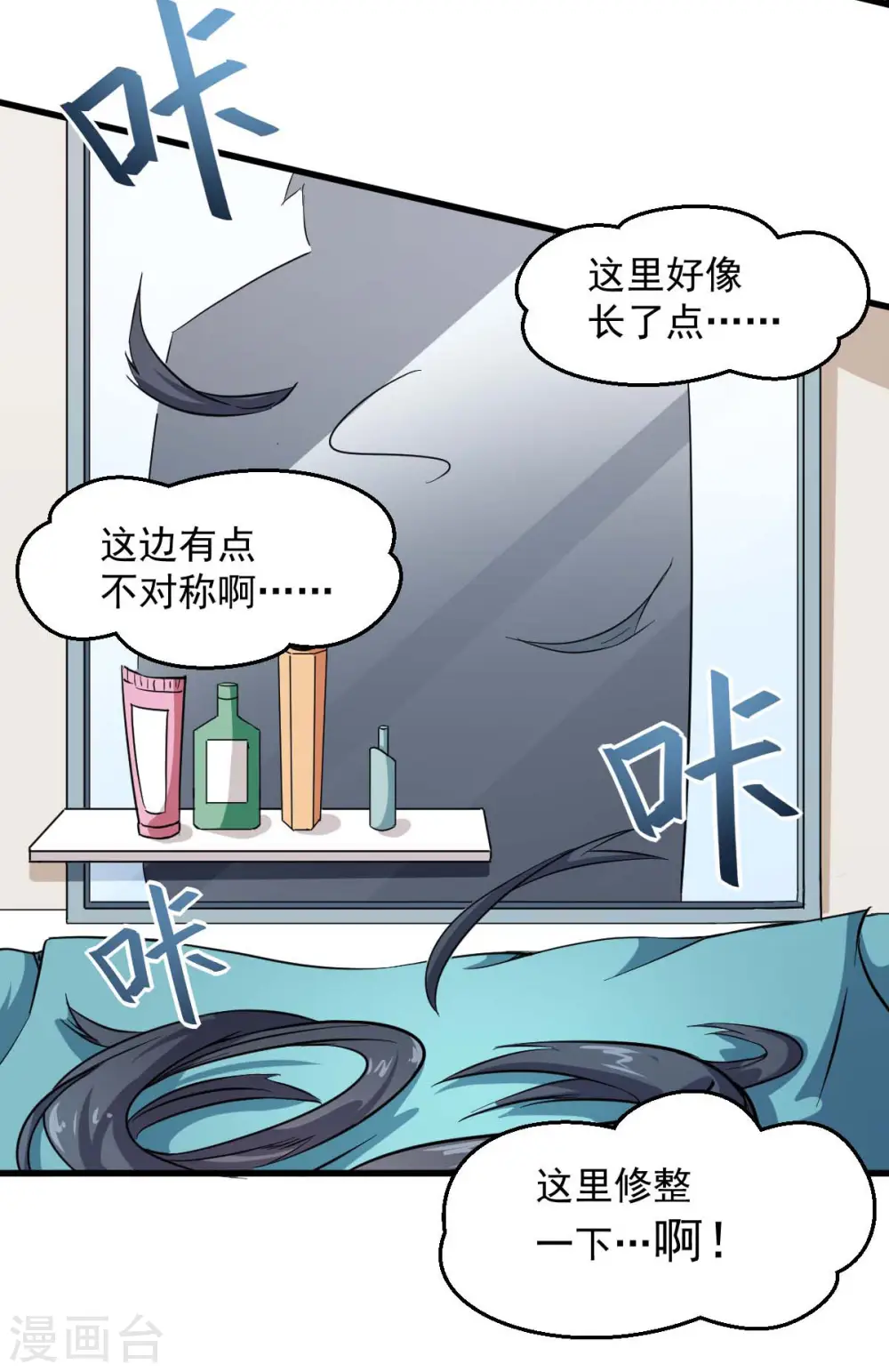 异能狂师动漫在线观看漫画,第73话 董磊道歉1图