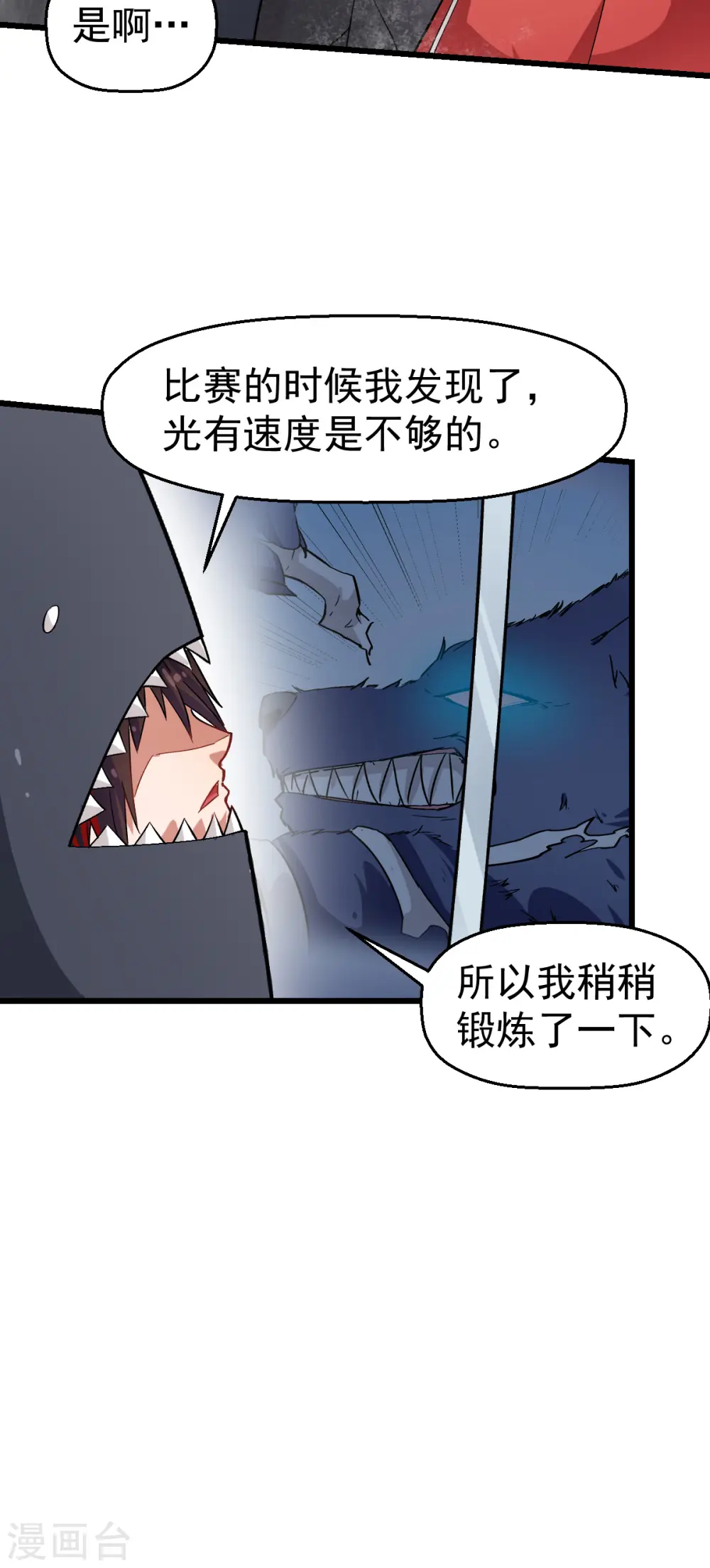 异能兽漫画,第127话 鲨鱼睡衣2图