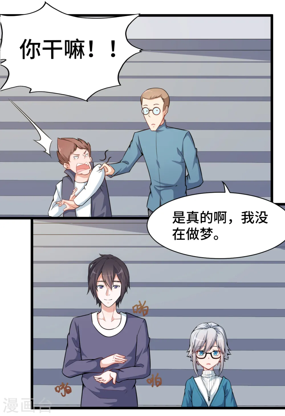 异能狂师动态漫画免费观看漫画,第5话 宁凡出手2图