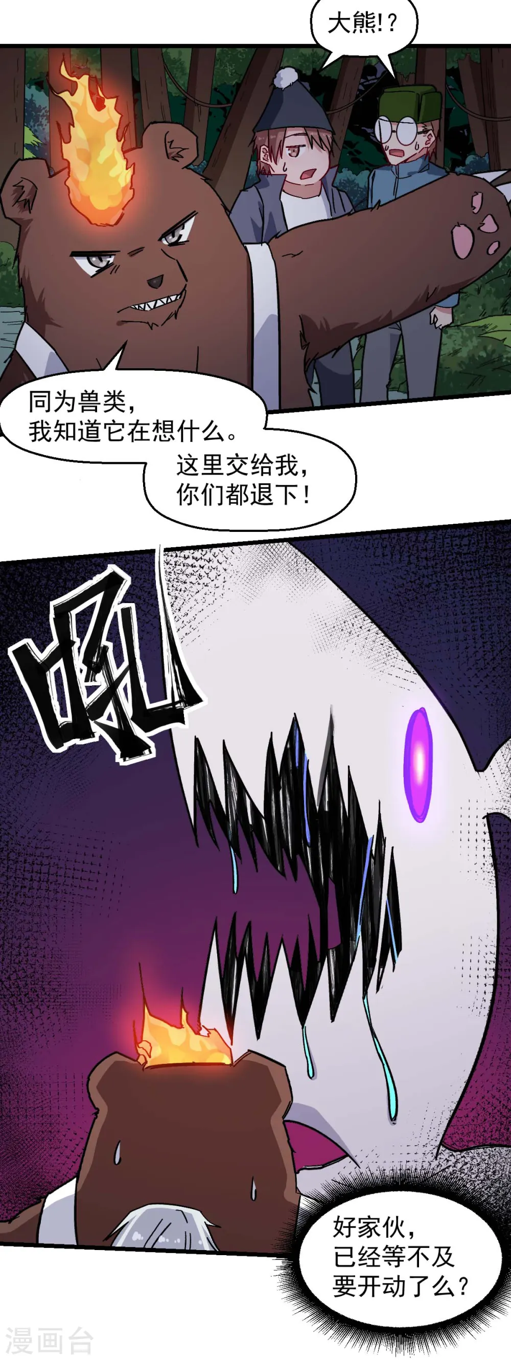 异能特工军火皇后漫画,第176话 我行我上1图