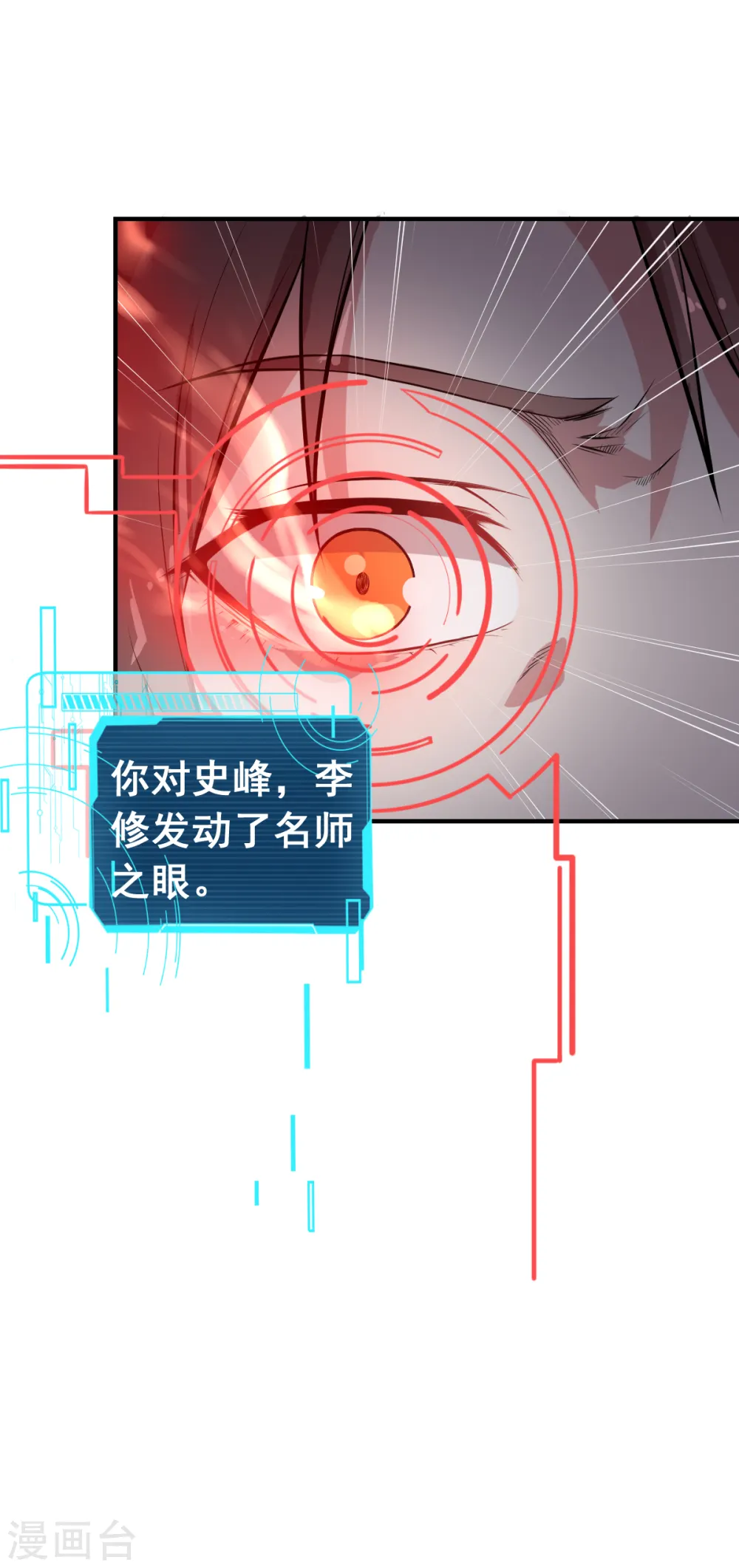 异能狂师漫画全集漫画,第19话 给我挨个虐他！2图