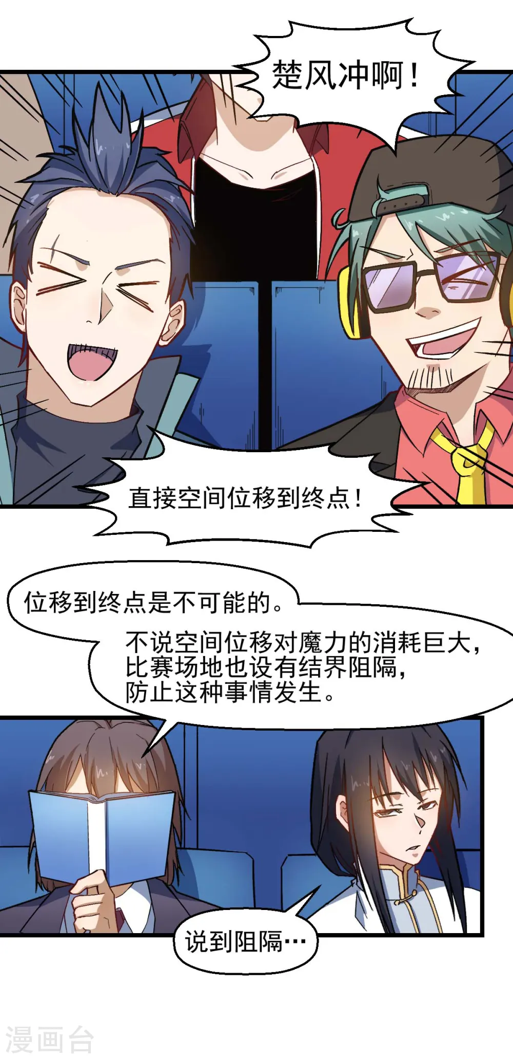 异能狂师漫画,第195话 领先2图