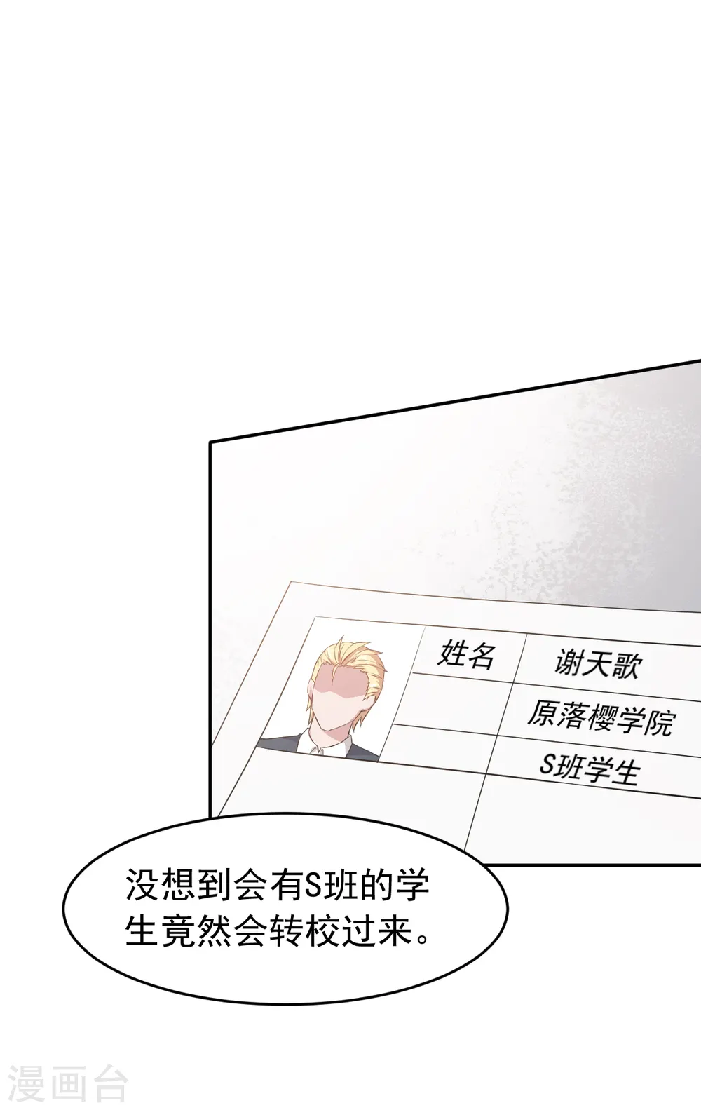 异能狂潮小说全集漫画,第21话 骄傲的宁凡1图