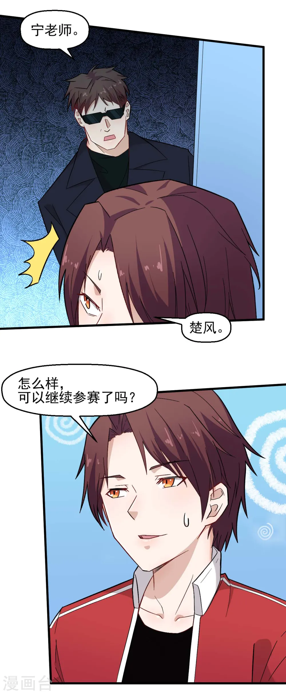 异能兽漫画,第209话 冷冰首战黎曲2图