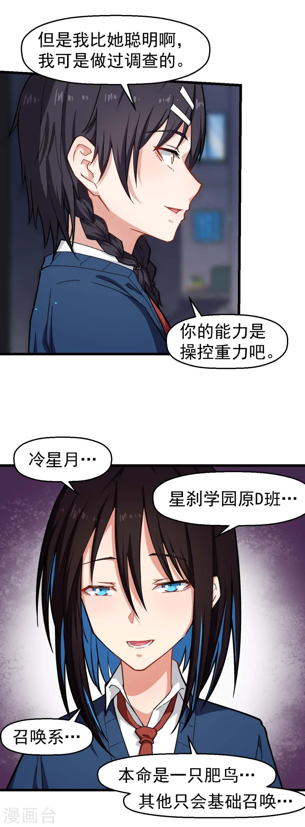 异能狂师动漫在线观看漫画,第148话 到底谁救谁啊1图