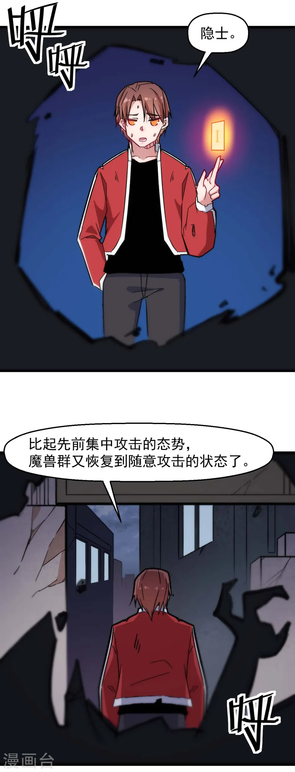 异能高手漫画,第179话 便捷之法2图