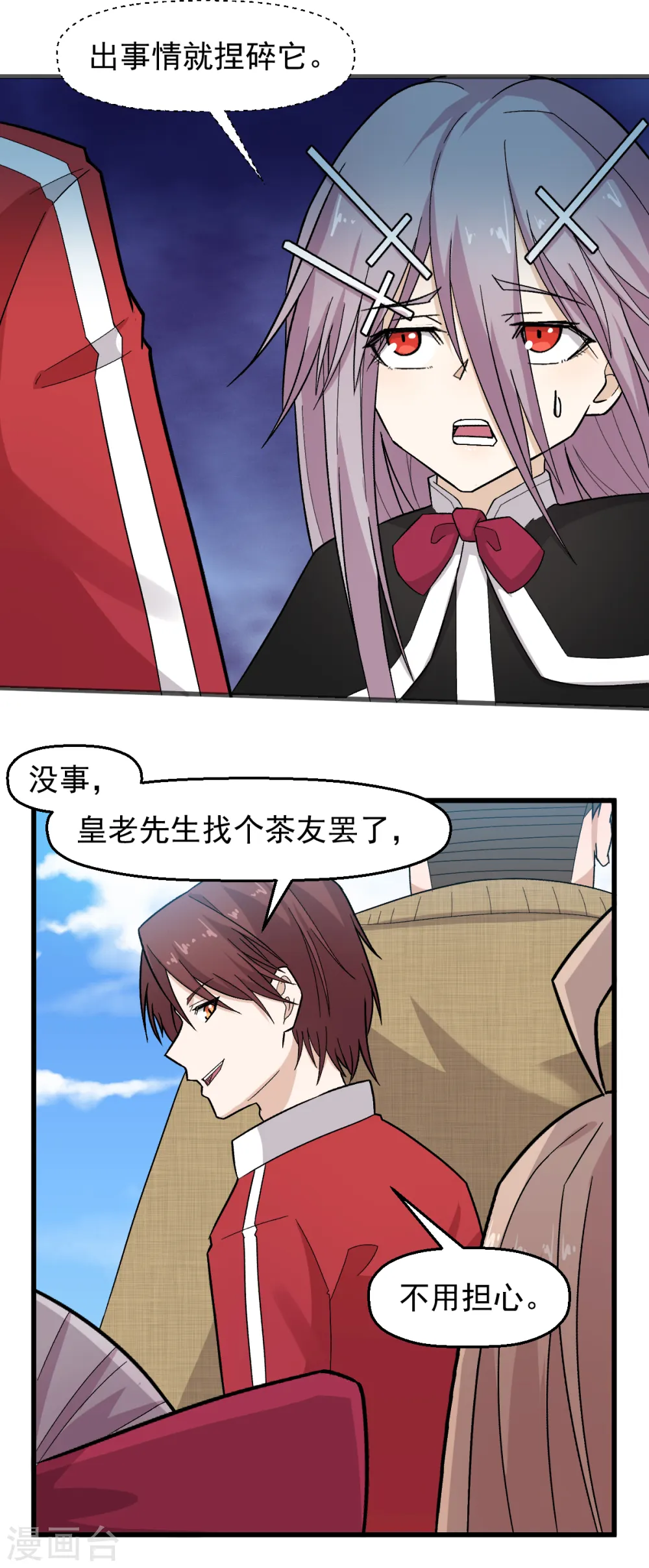 异能狂师漫画全集漫画,第218话 喝茶2图