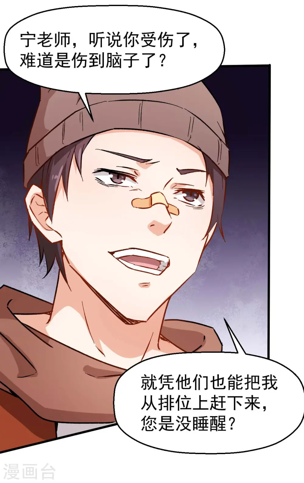 异能狂师漫画免费下拉式看漫画,第70话 嚣张的学生1图