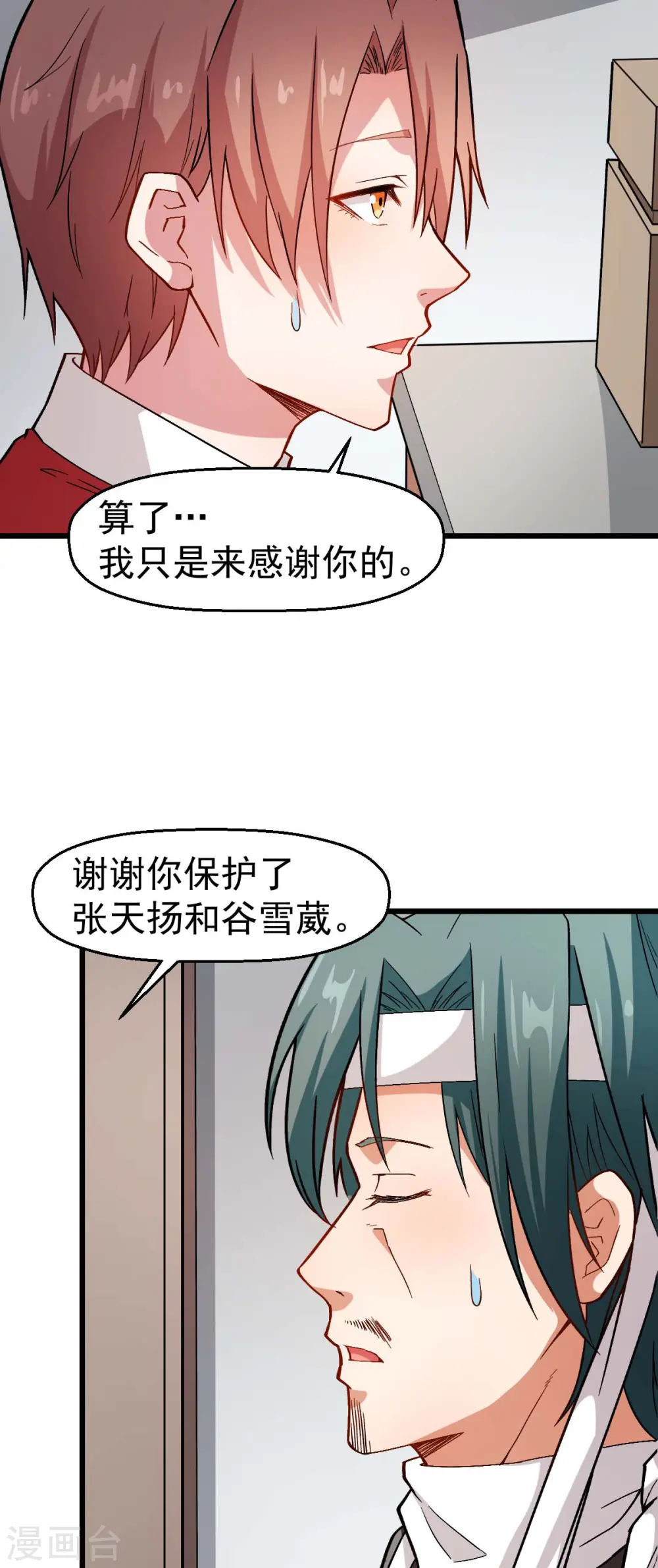 异能狂医txt下载漫画,第123话 异能者联盟1图