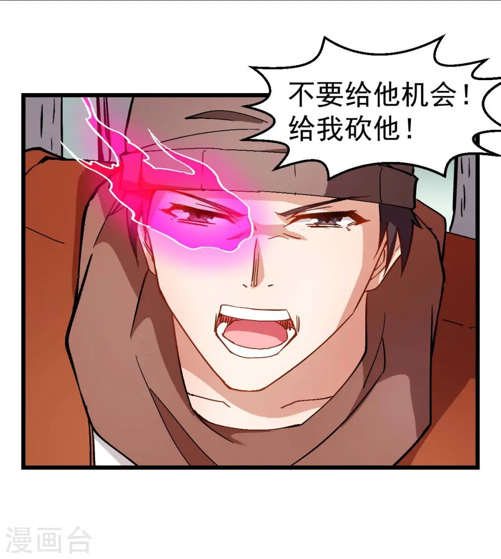 异能狂师原著小说叫什么漫画,第89话 来自对手的认可2图