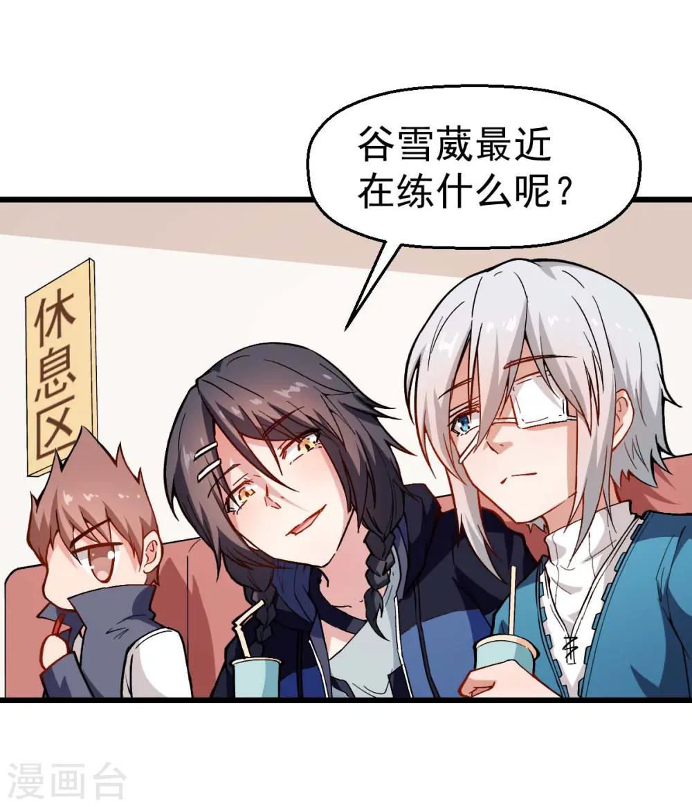 异能狂师动漫在线观看漫画,第79话 老师好1图