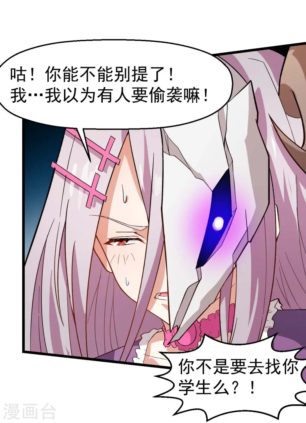 异能狂师漫画免费阅读下拉式六漫画漫画,第102话 我们来了2图