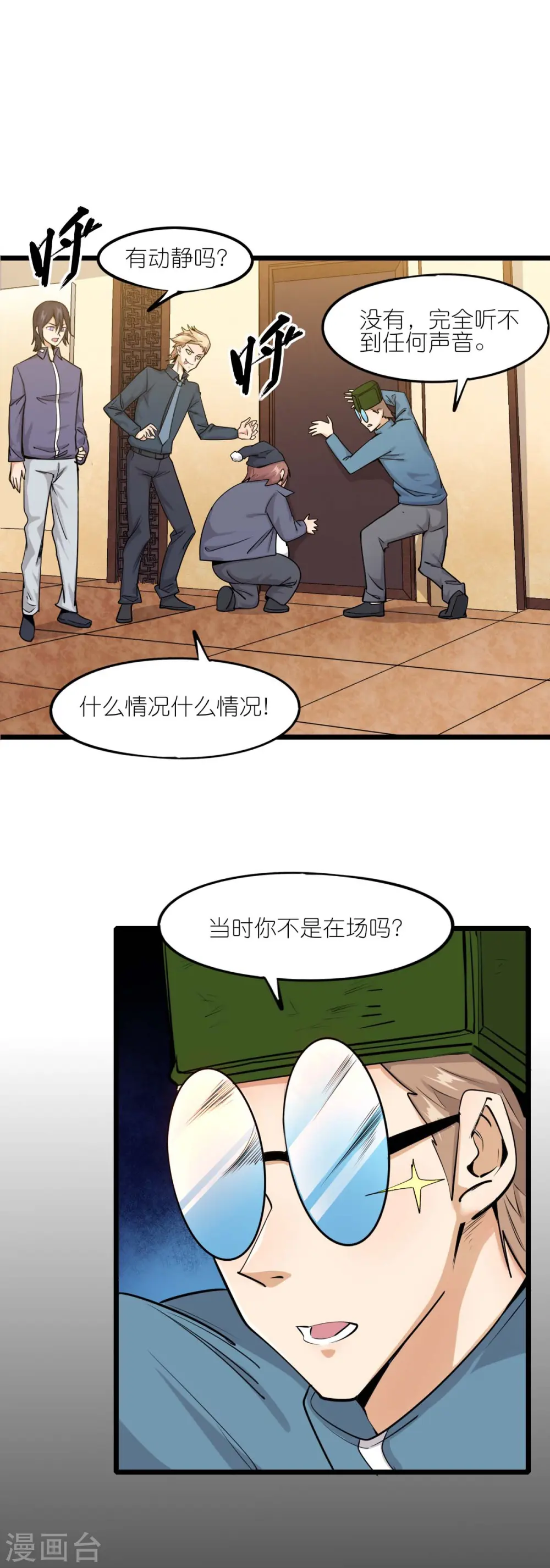 异能狂师原著小说叫什么漫画,第257话 就让我看这吗？1图