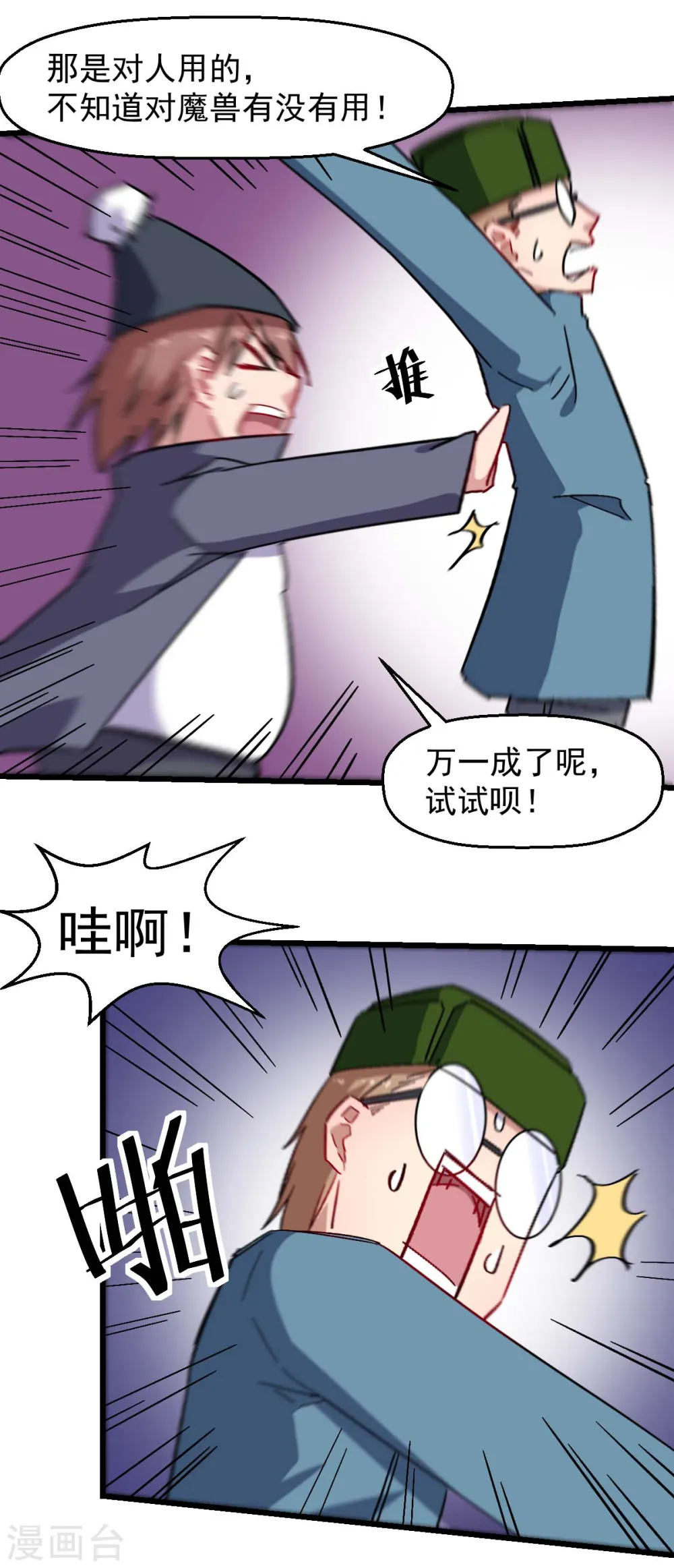 异能狂父漫画,第176话 我行我上2图