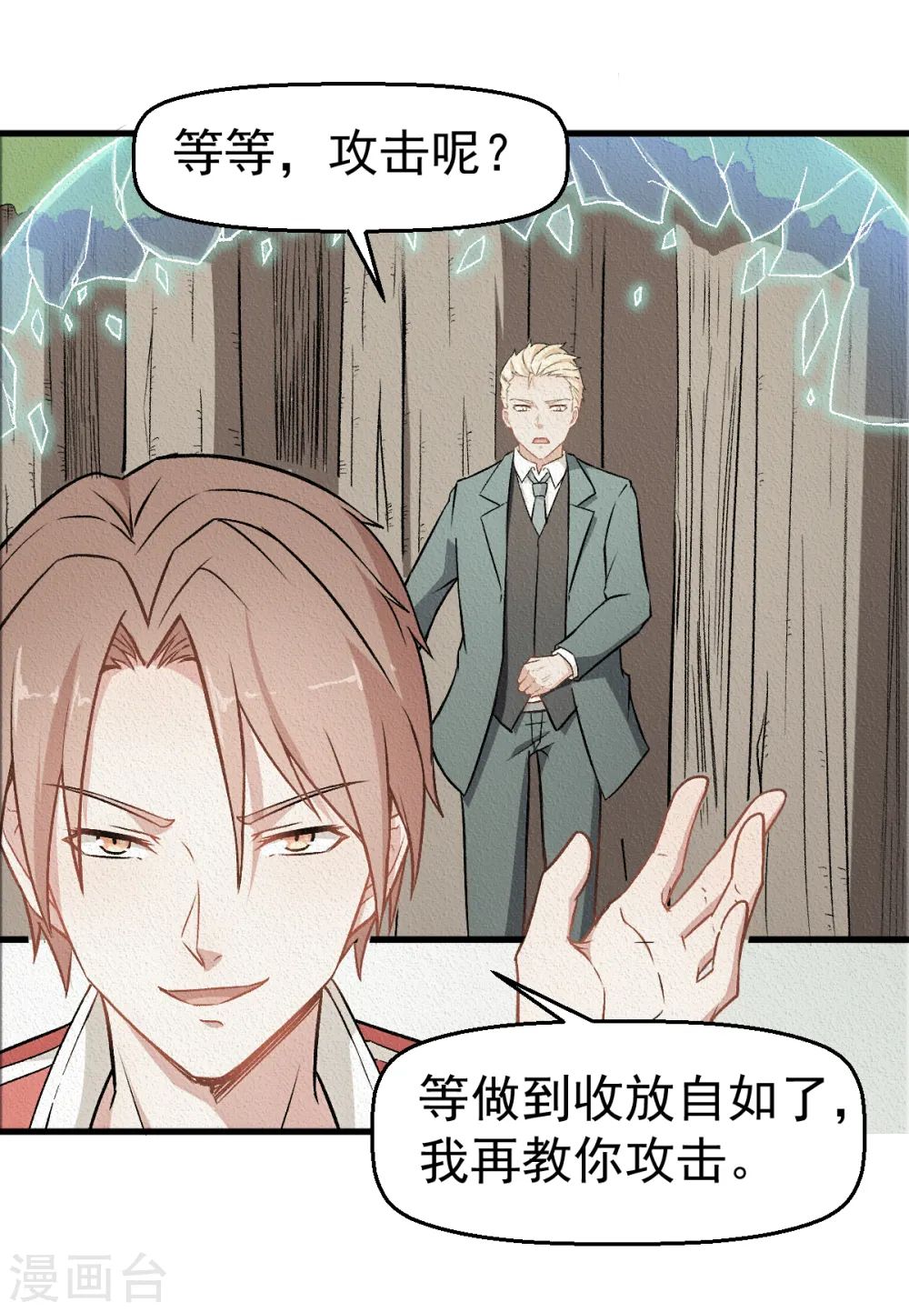 异能狂师漫画全集漫画,第52话 谢天歌的底牌2图