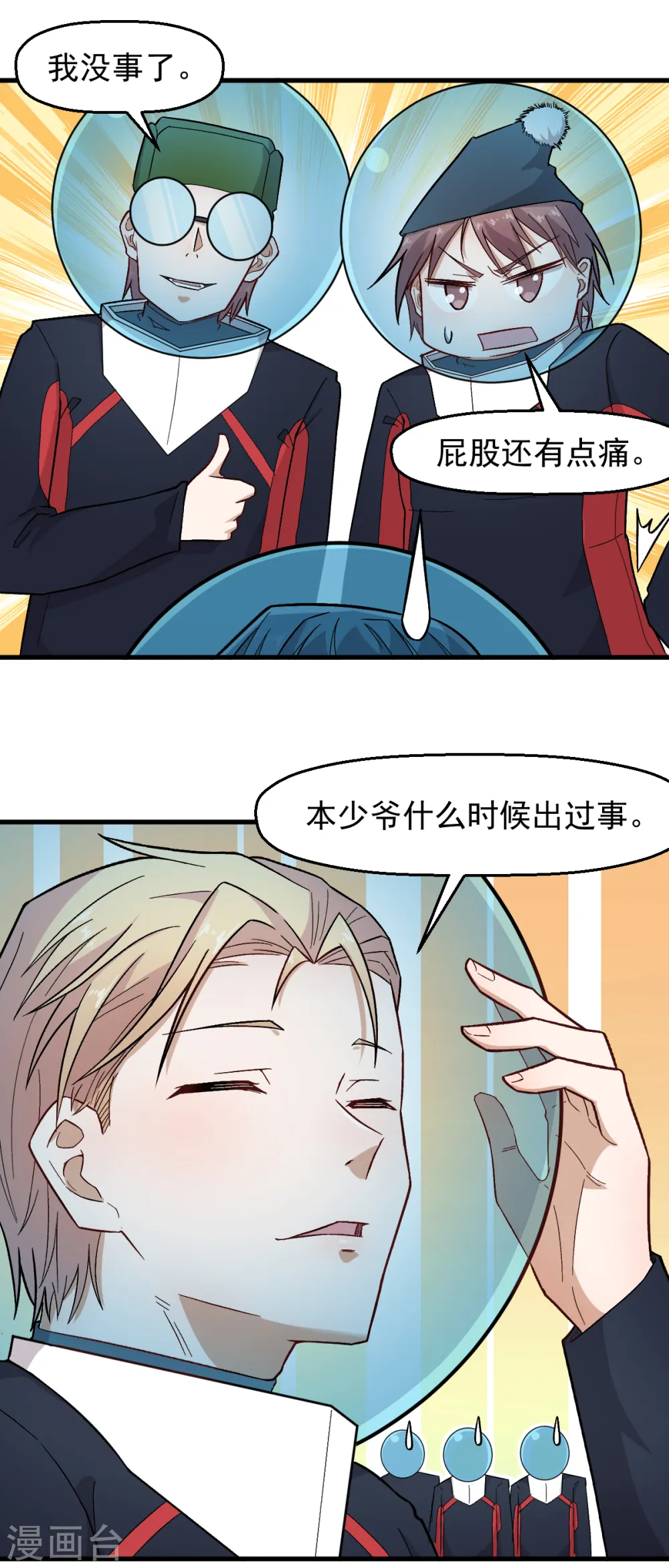 异能狂父漫画,第217话 皇的邀请1图