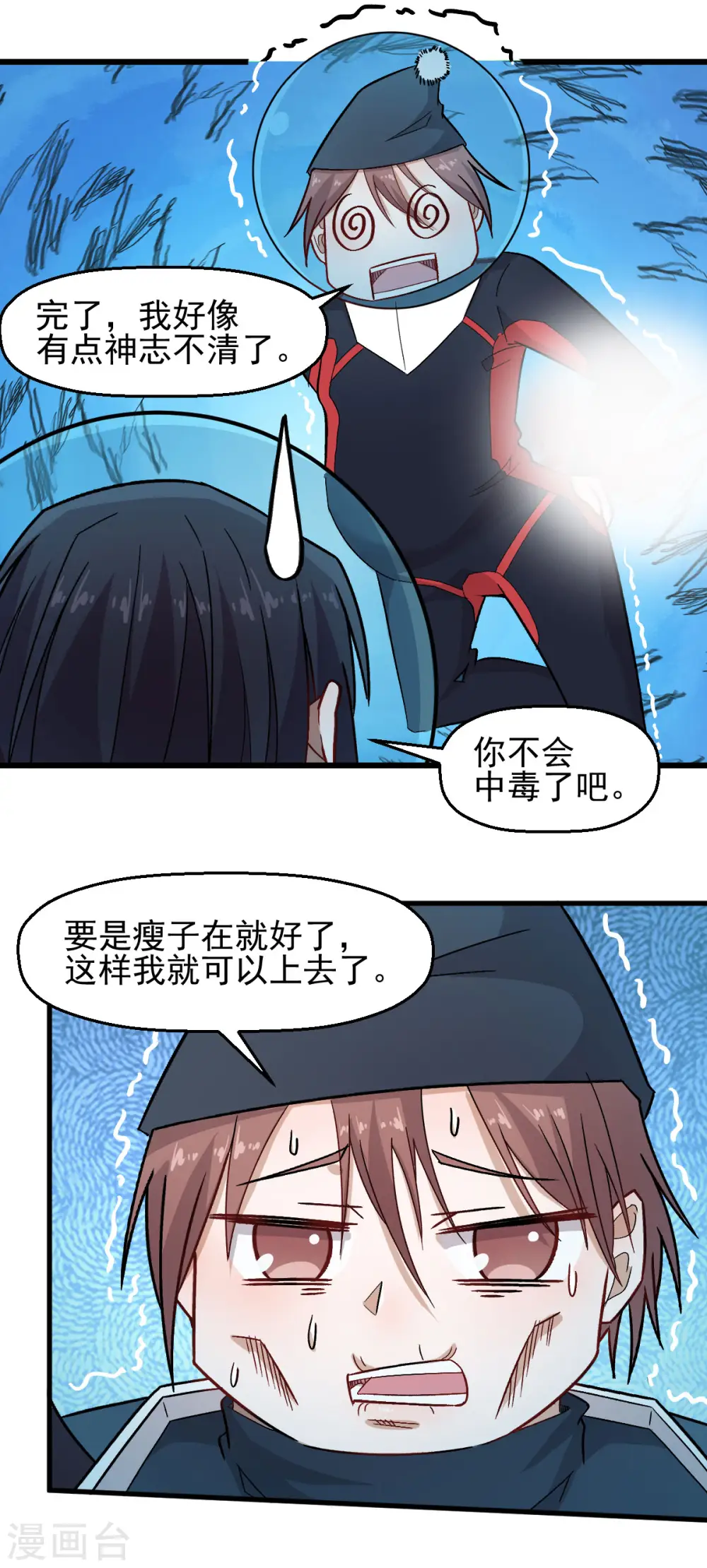 异能狂潮小说全集漫画,第216话 集结2图