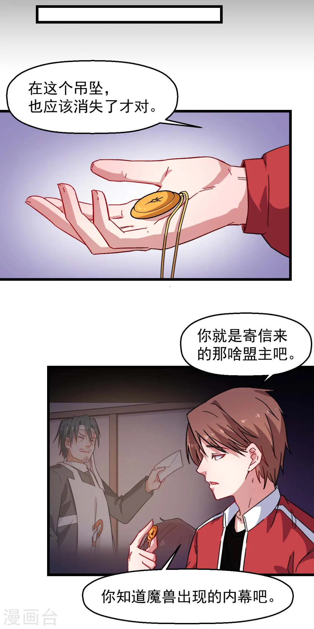 异能狂师漫画全集漫画,第164话 十年前1图