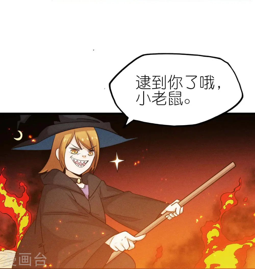 异能狂师漫画全集漫画,第253话 捉老鼠2图