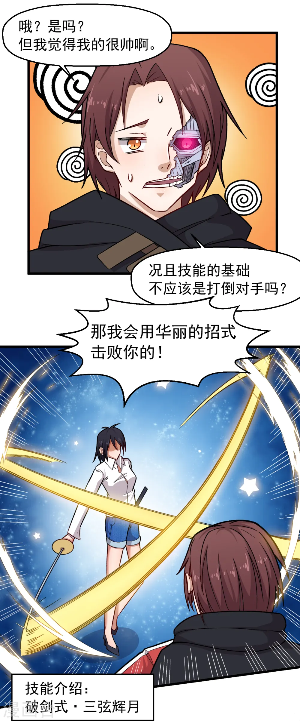 异能狂师漫画,第238话 约战2图