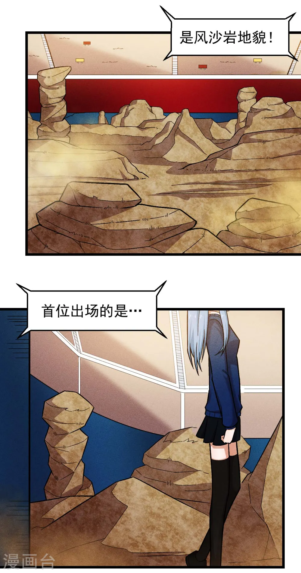 异能狂师漫画全集漫画,第246话 风沙岩1图