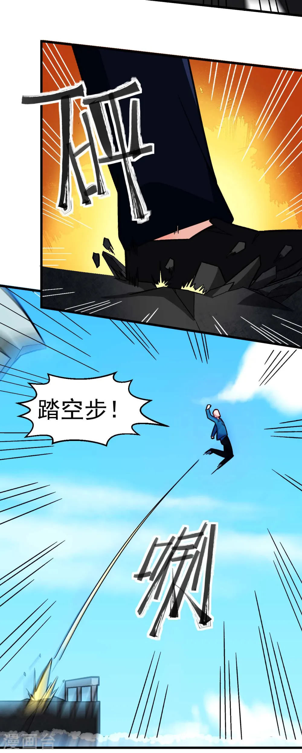 异能都市手游漫画,第202话 破碎的防护罩2图