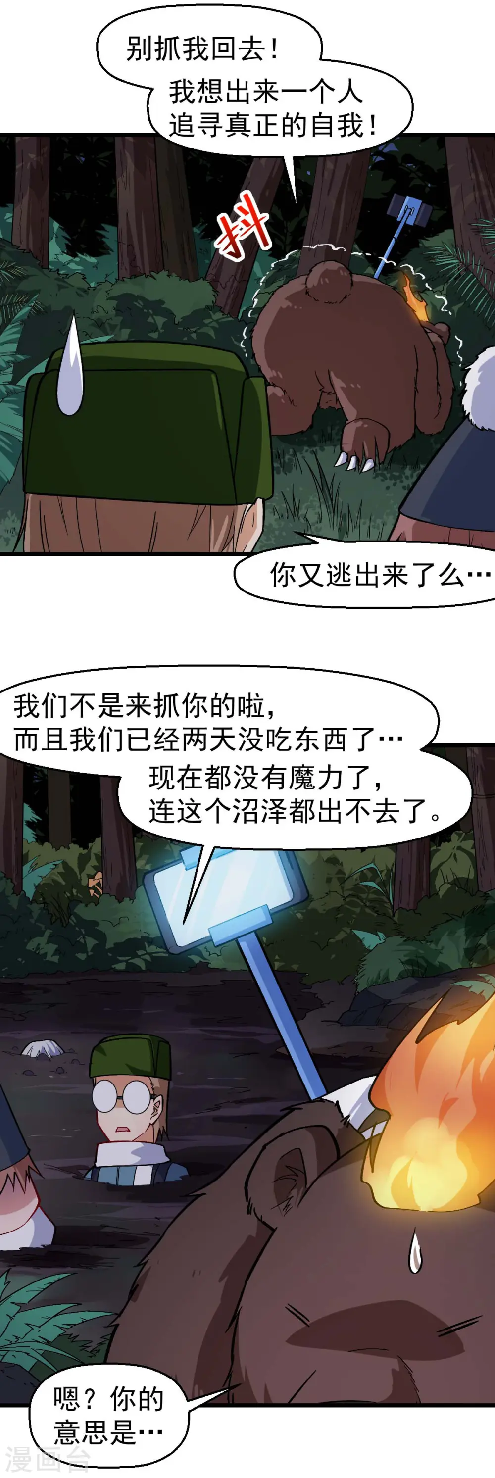 异能狂师漫画免费下拉式六漫画漫画,第159话 老熟熊了1图