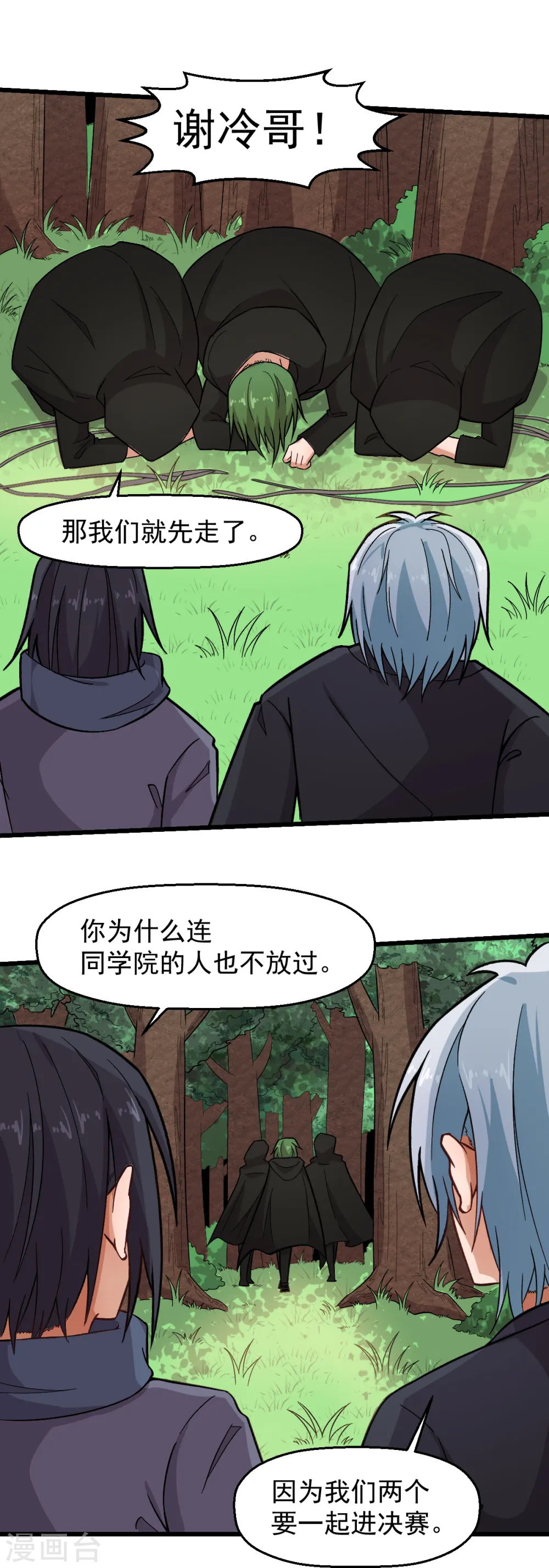 异能狂师漫画全集漫画,第233话 皇太极驾到1图