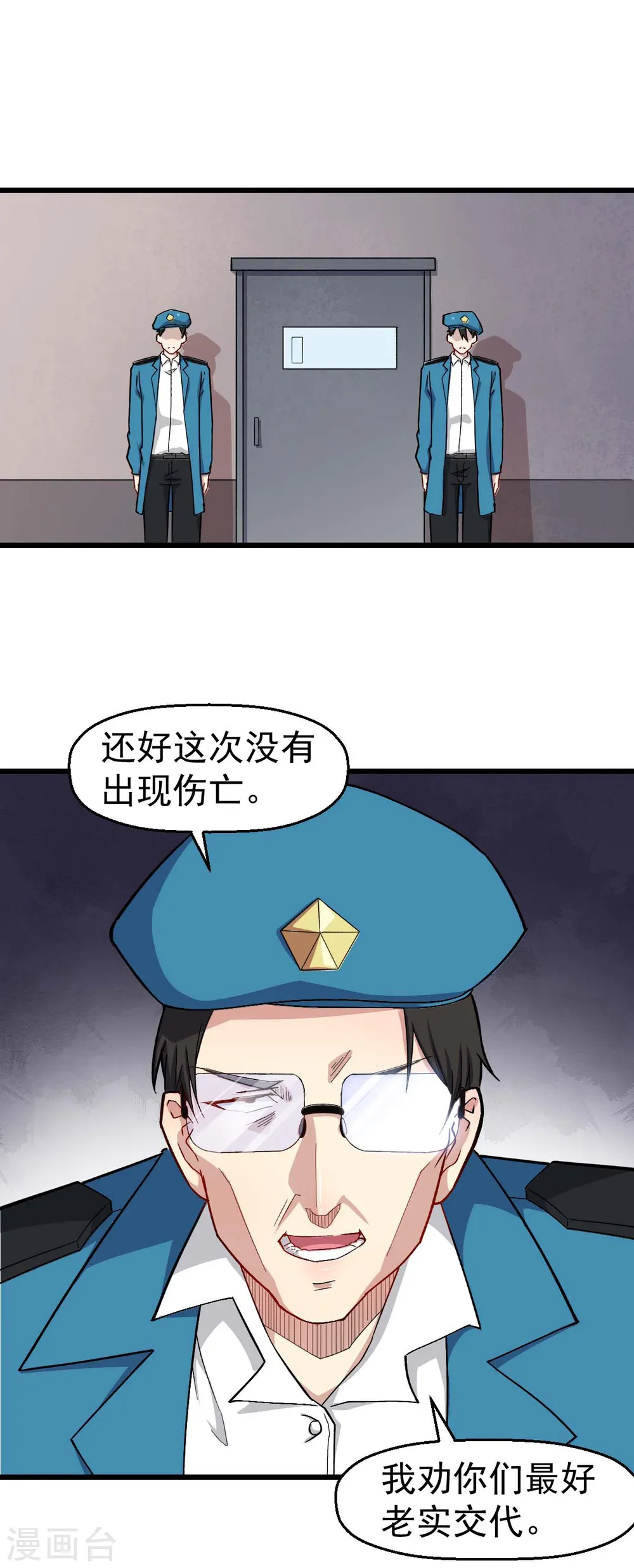 异能狂师原著小说叫什么漫画,第154话 再见了您嘞2图