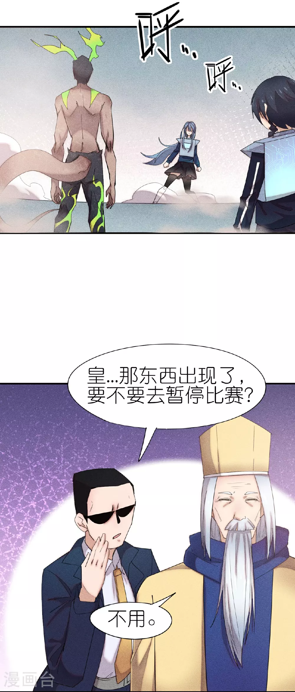 异能狂师漫画酷漫屋漫画,第268话 赌局1图