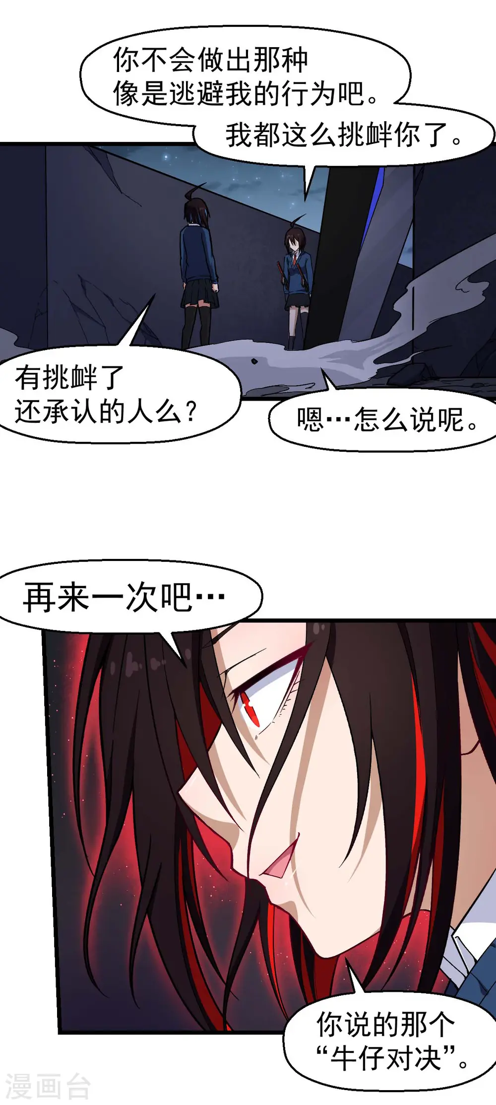 异能狂师有小说吗漫画,第152话 万有引力2图