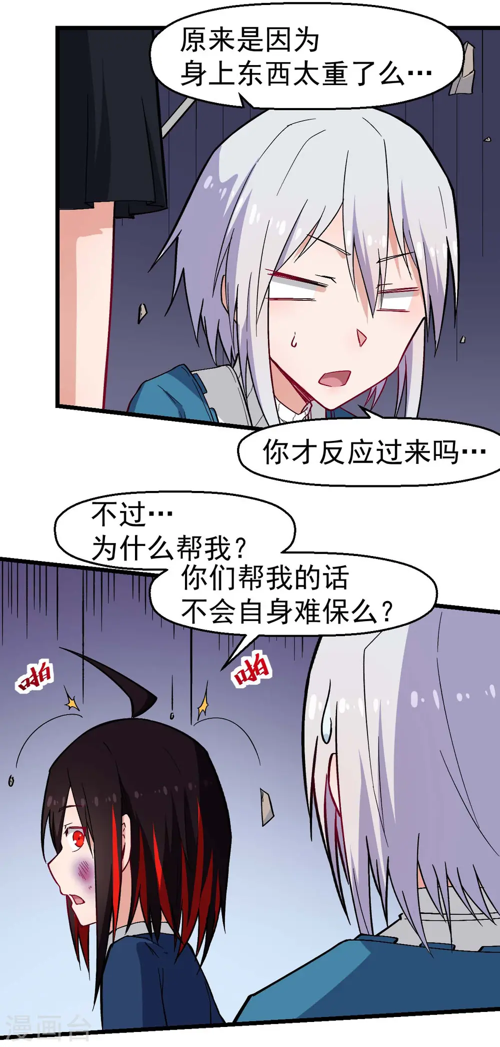 异能狂师全集免费观看漫画,第150话 限制解除2图