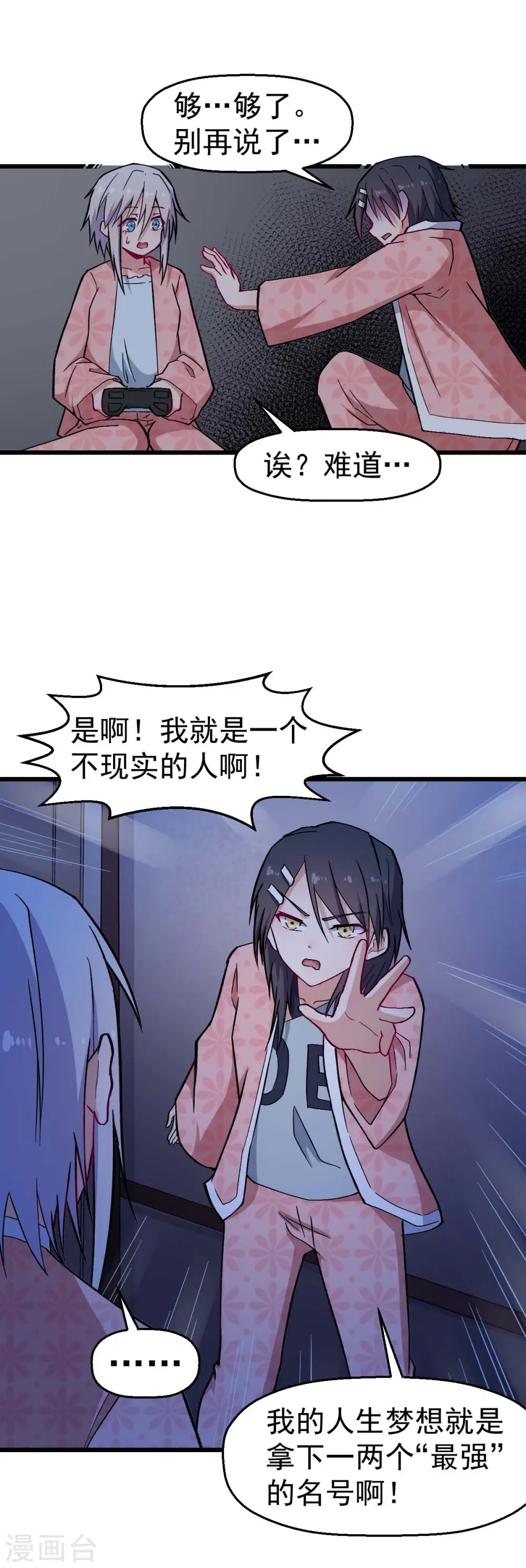 异能狂医txt下载漫画,第132话 我们逃学吧2图