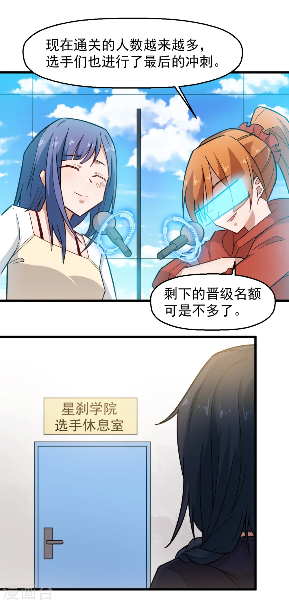 异能狂师全集免费观看漫画,第226话 晋级赛结束2图