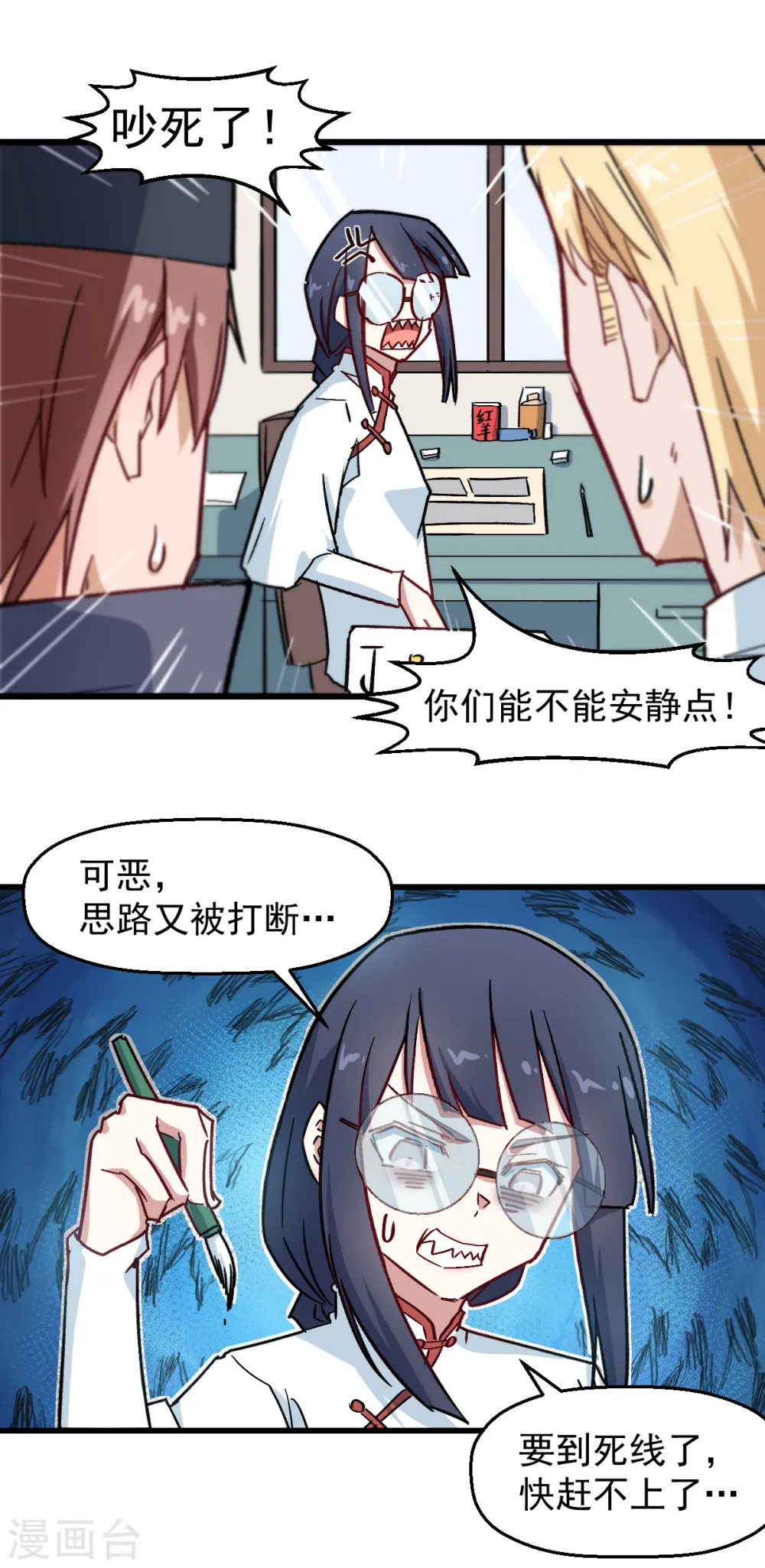 异能狂师漫画,第186话 最后的备战1图