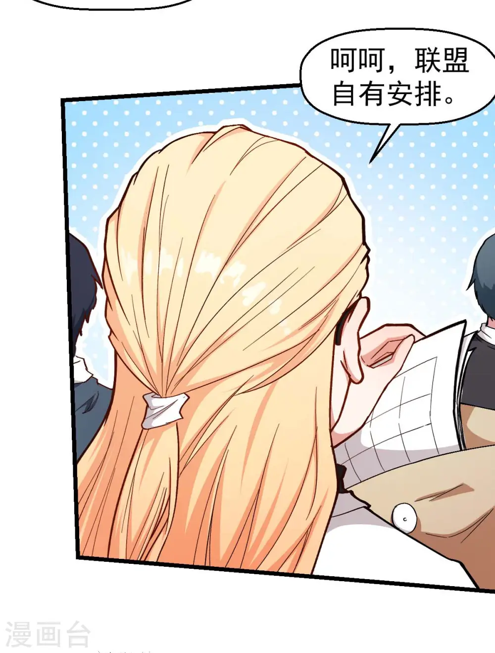 异能狂师有小说吗漫画,第106话 排名和福利2图