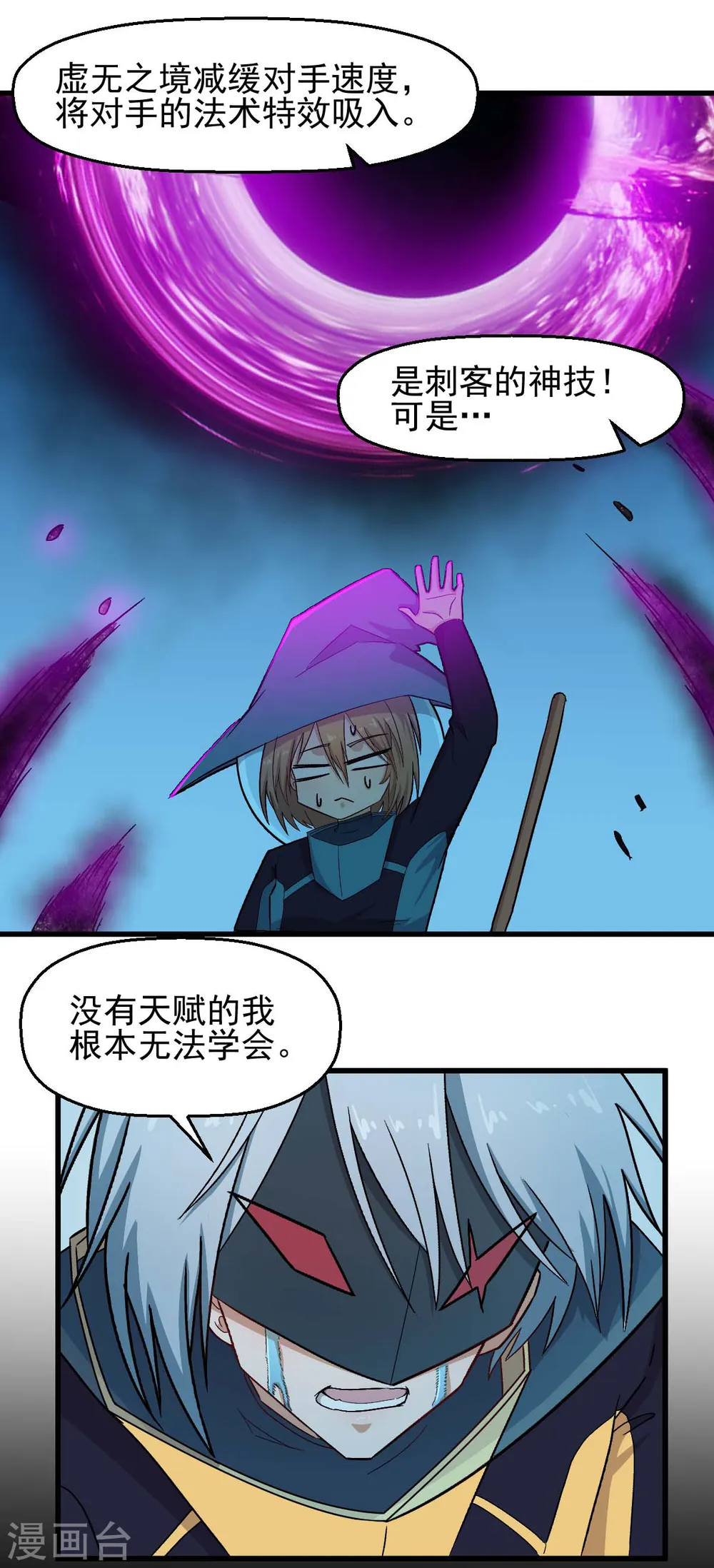 异能狂师漫画免费下拉式六漫画漫画,第211话 憎恨1图