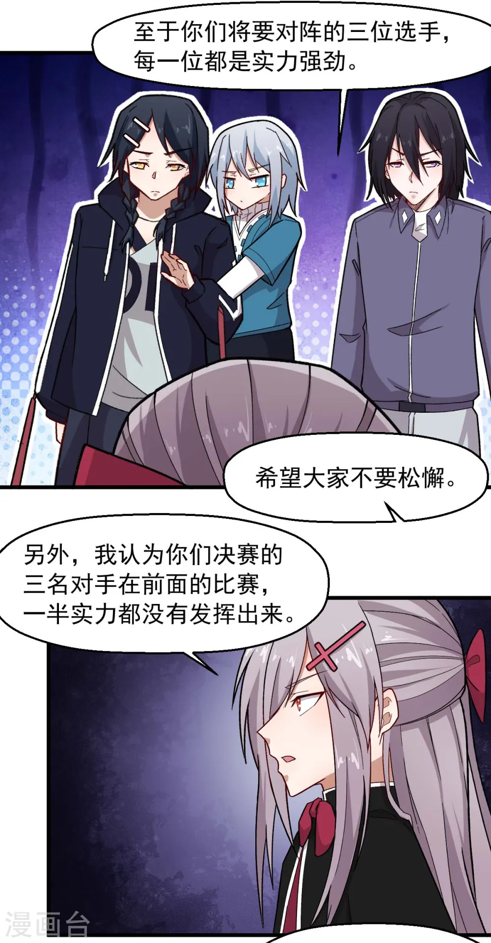 异能狂师漫画,第244话 冰封湖2图