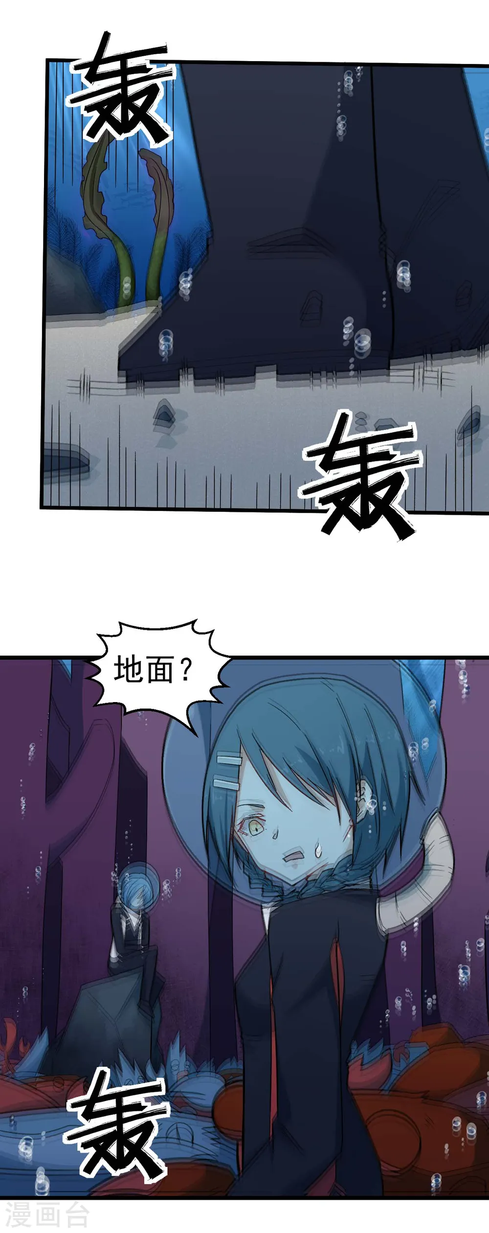 异星灾变漫画,第205话 海底魔兽1图