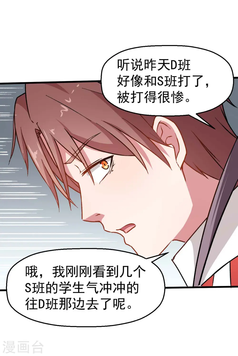 异能狂师漫画全集漫画,第69话 校长归来1图