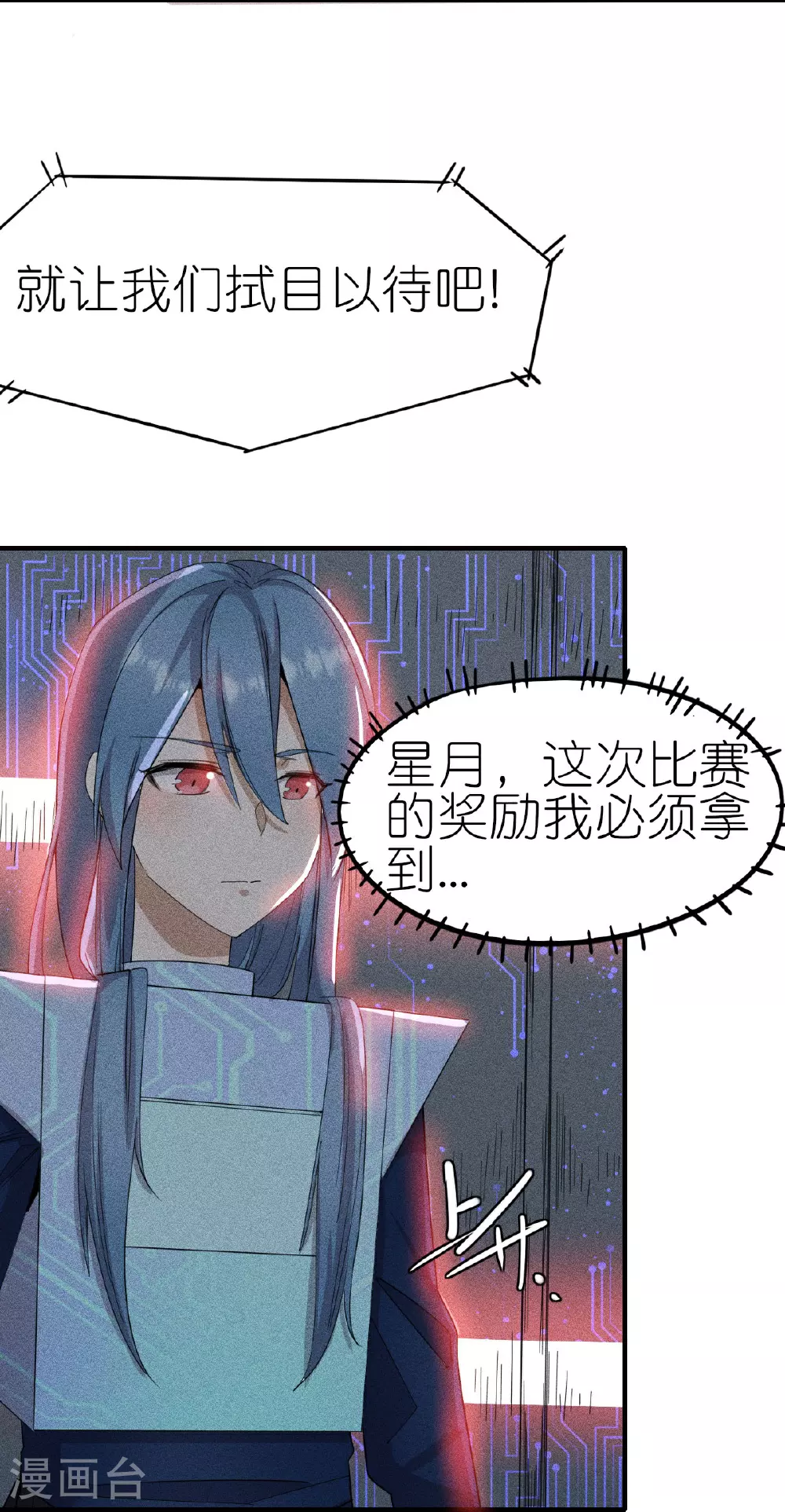 异能狂师漫画免费下拉式六漫画漫画,第267话 再现天灾魔兽1图