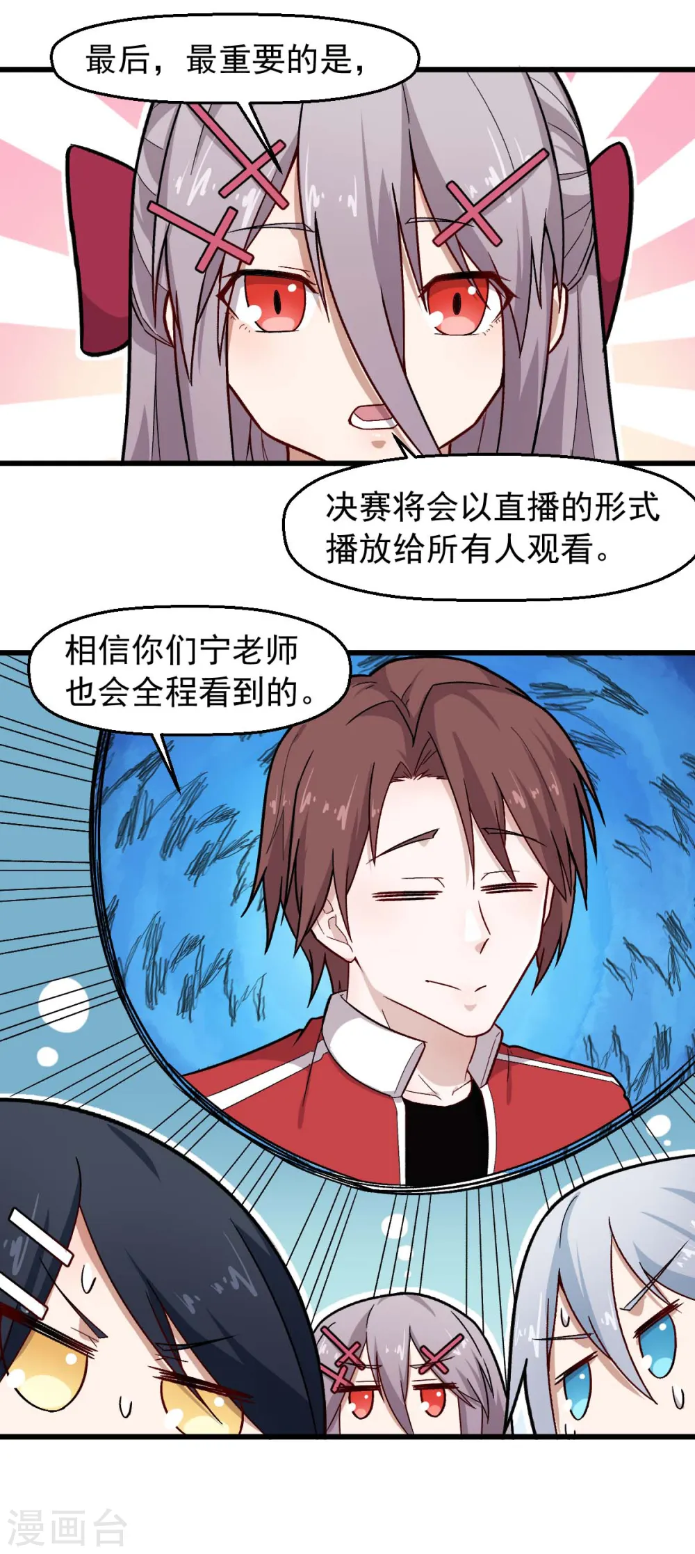 异能狂师动态漫画免费观看漫画,第244话 冰封湖2图