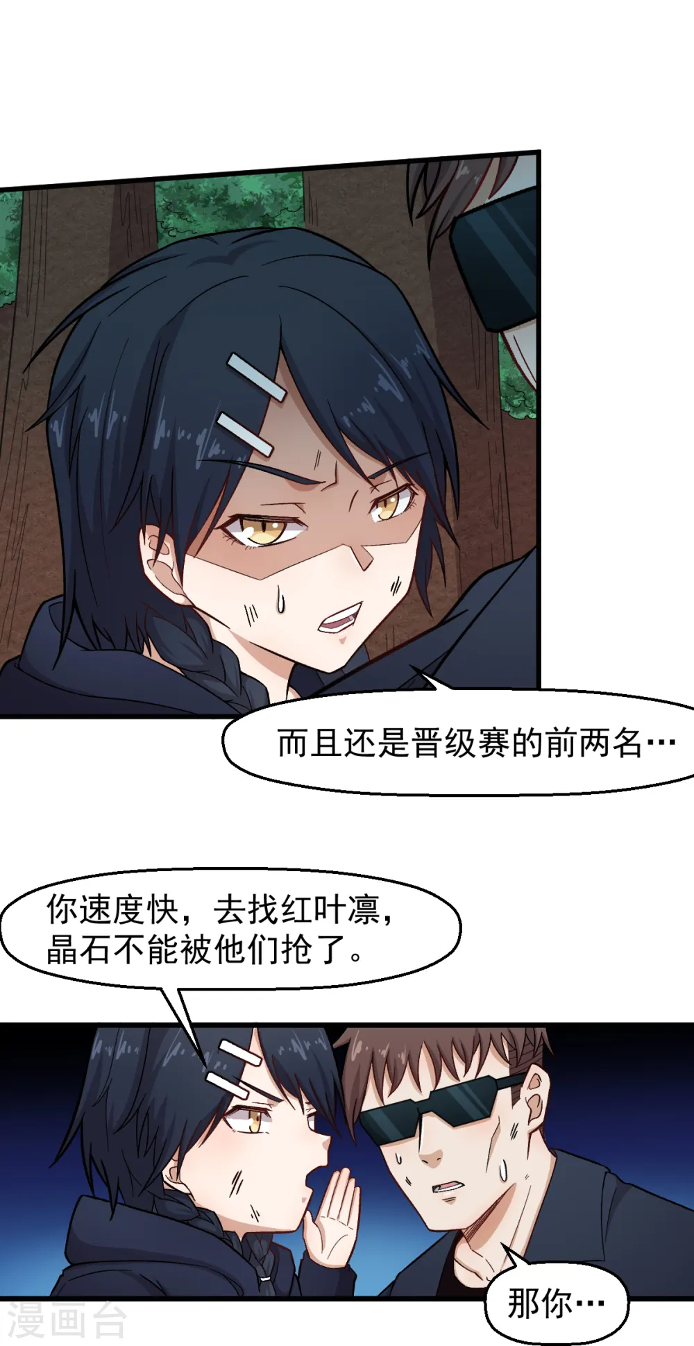 异能狂师百度百科漫画,第234话 两两对决2图