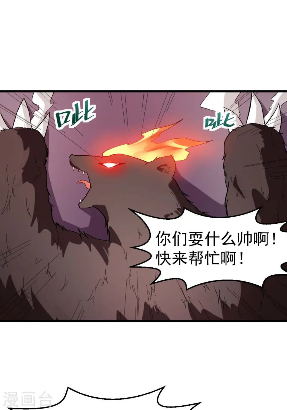 异能狂师漫画,第103话 掩护，反击！1图